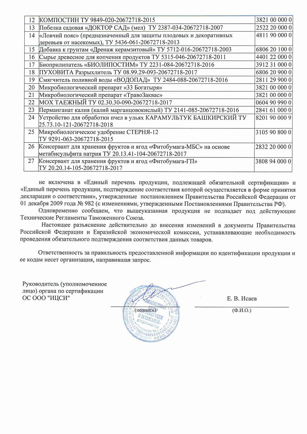 Известь Гуми (раскислитель мягкий) 2кг БШ/8